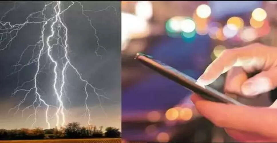बरसात में बिजली गिरने से बचने के उपाय: मोबाइल का उपयोग न करें