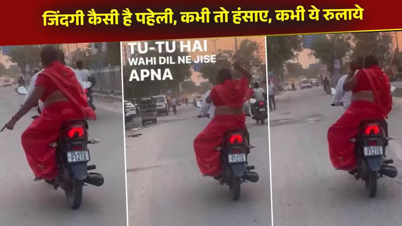 दिलचस्प बाइक वीडियो: महिला ने साथी पर किया तगड़ा हमला