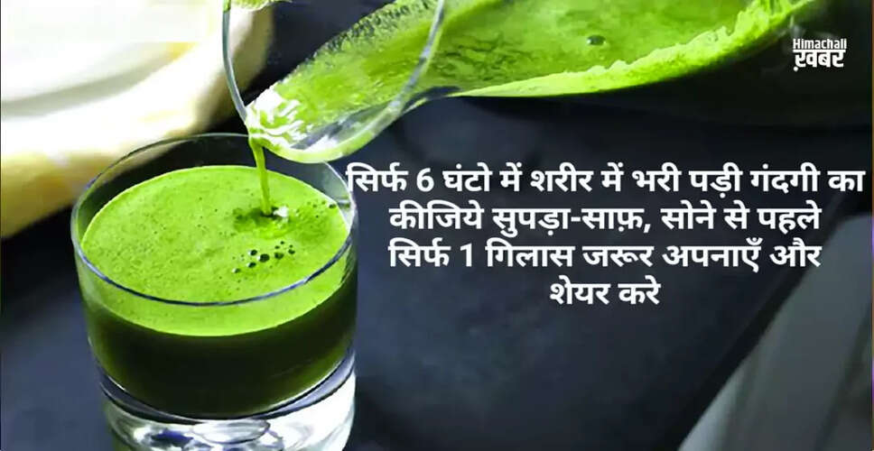 शरीर को Detoxify करने के लिए प्रभावी जूस और उपाय