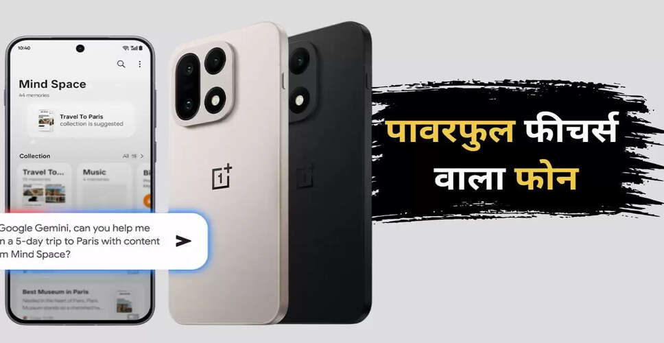 वनप्लस 15: प्रीमियम फीचर्स के साथ लॉन्च, iPhone 17 से सस्ता