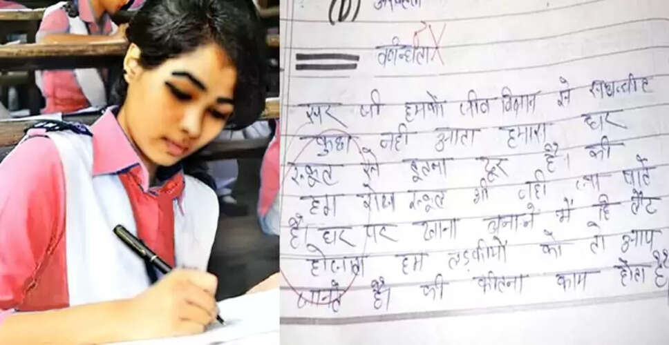 छात्रा की मजेदार उत्तर पुस्तिका ने सोशल मीडिया पर मचाई धूम