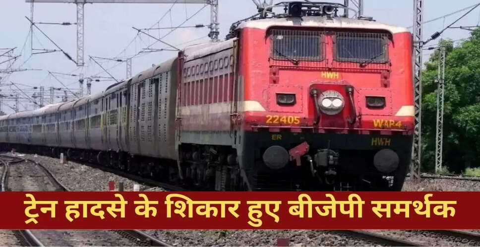 पश्चिम बंगाल में ट्रेन हादसे में चार बीजेपी समर्थकों की मौत, पीएम मोदी ने जताई संवेदना