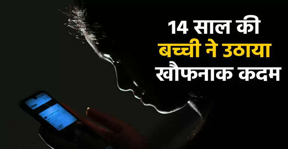 सूरत में मोबाइल की लत से बच्ची ने उठाया आत्मघाती कदम