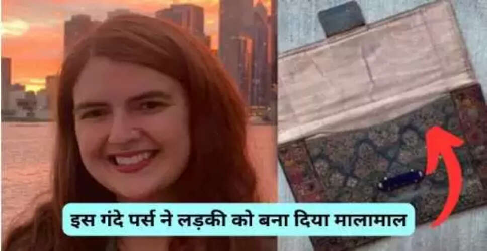 एक पाउंड में खरीदी गई पर्स ने बदली एक लड़की की किस्मत