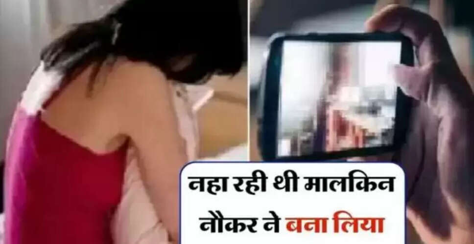 जोधपुर में नौकर ने मालकिन को बनाया शिकार, 8 लाख रुपये की ब्लैकमेलिंग का मामला