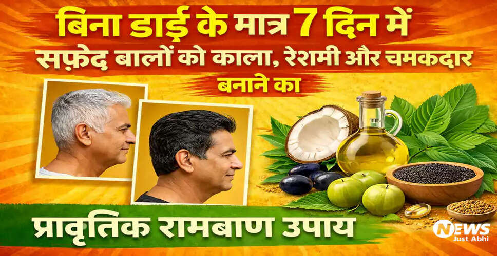 सफेद बालों को काला करने के प्रभावी घरेलू उपाय