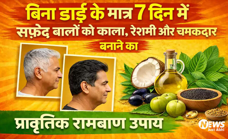 सफेद बालों को काला करने के प्रभावी घरेलू उपाय