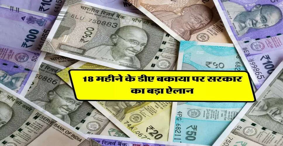 DA बकाया भुगतान पर संसद में उठे सवाल, सरकार ने दिया स्पष्ट जवाब