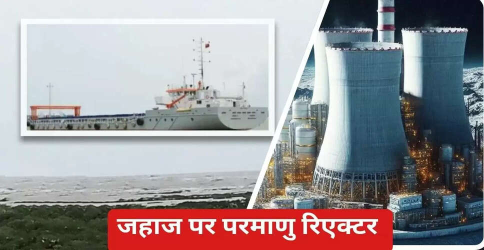 भारत के 200 मेगावाट न्यूक्लियर रिएक्टर: समुद्री जहाजों के लिए नई ऊर्जा तकनीक