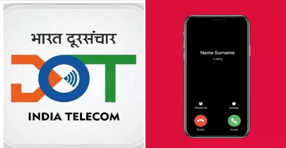 नए कॉलर पहचान प्रणाली से ठगी पर लगेगी रोक, जानें कैसे होगा फायदा