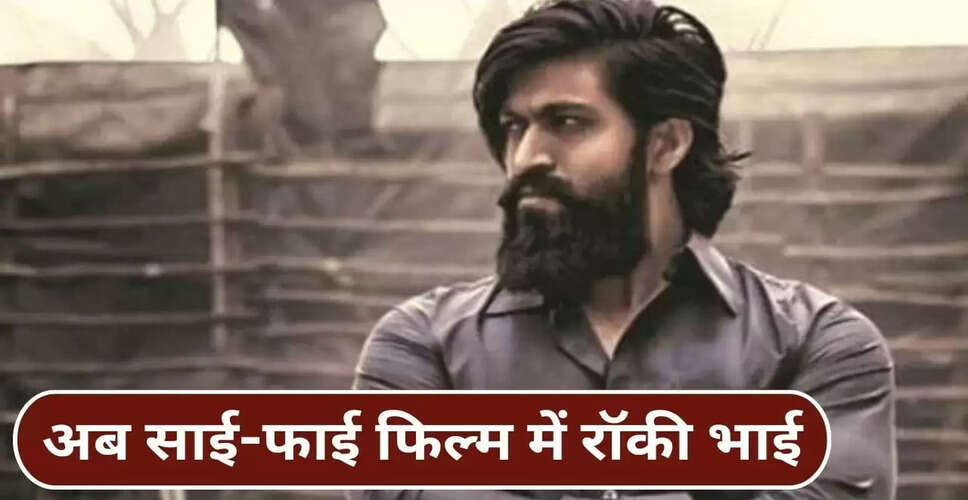 KGF स्टार यश की नई साई-फाई फिल्म का इंतजार, डायरेक्टर पीएस मिथरन के साथ जुड़ने की संभावना
