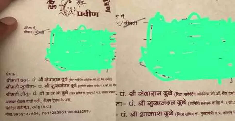 दमोह में शादी के कार्ड पर छपी गलत जानकारी से युवक गिरफ्तार