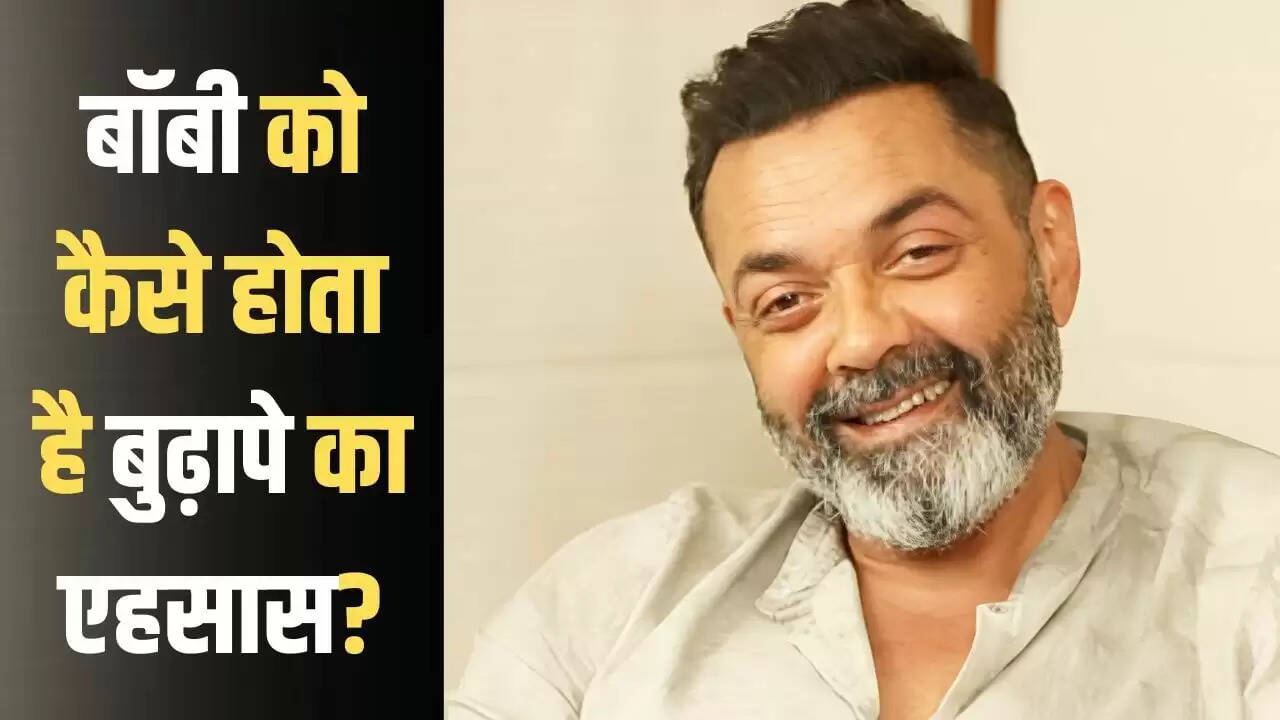 बॉबी देओल: 30 साल के करियर में बुढ़ापे का एहसास
