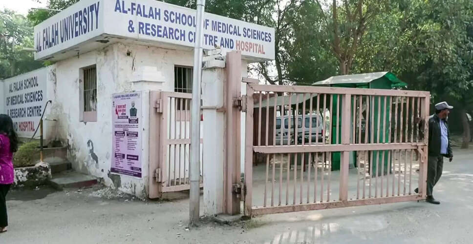 अल-फलाह यूनिवर्सिटी पर आर्थिक धोखाधड़ी का आरोप, ED की जांच में गिरफ्तार चेयरमैन