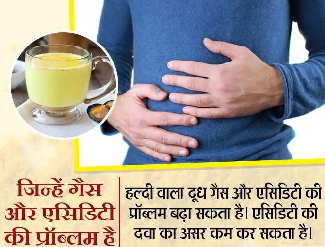 हल्दी वाले दूध के सेवन से बचें: जानें किन लोगों के लिए है हानिकारक