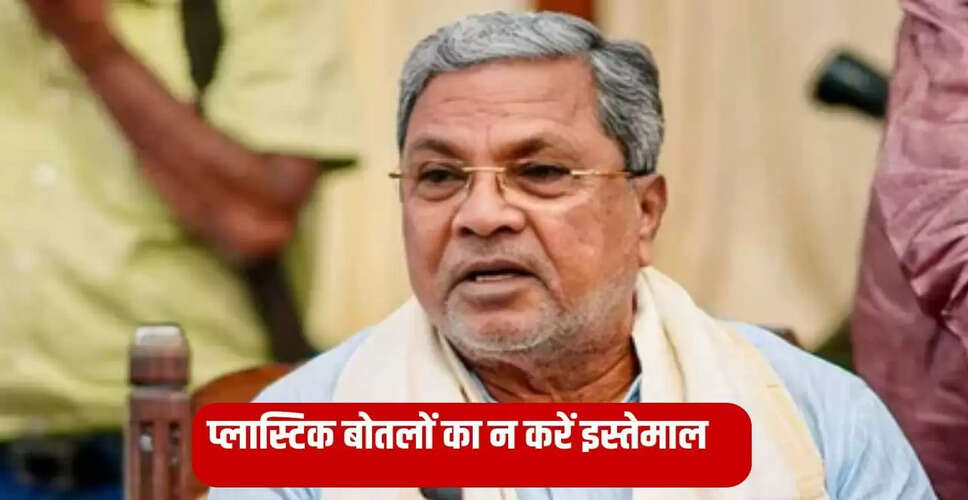 कर्नाटक सरकार का पर्यावरण के प्रति बड़ा कदम: सरकारी दफ्तरों में प्लास्टिक बोतलों पर रोक