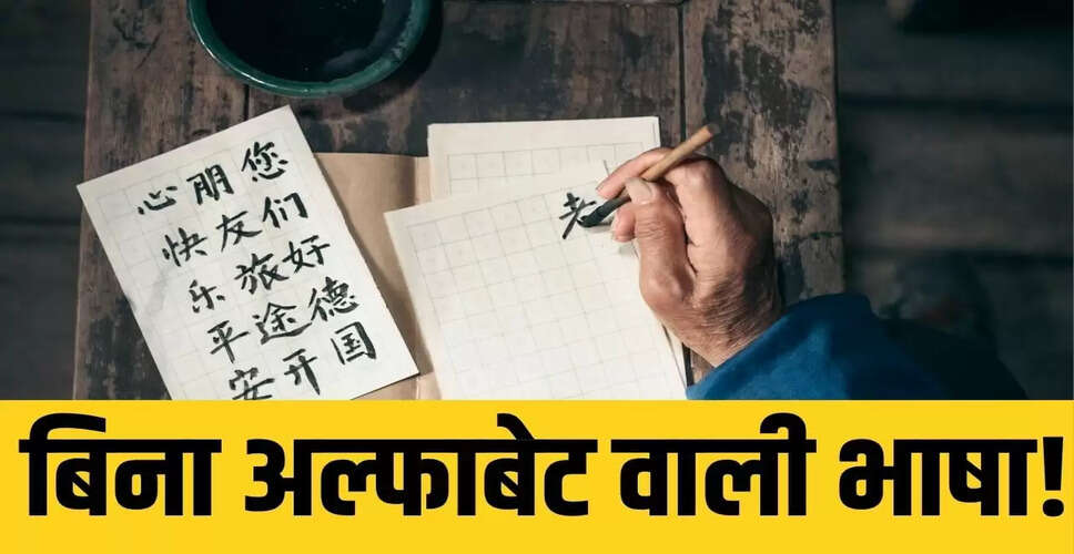 चीनी और जापानी भाषाओं की अनोखी लिपियाँ: एक दिलचस्प अध्ययन