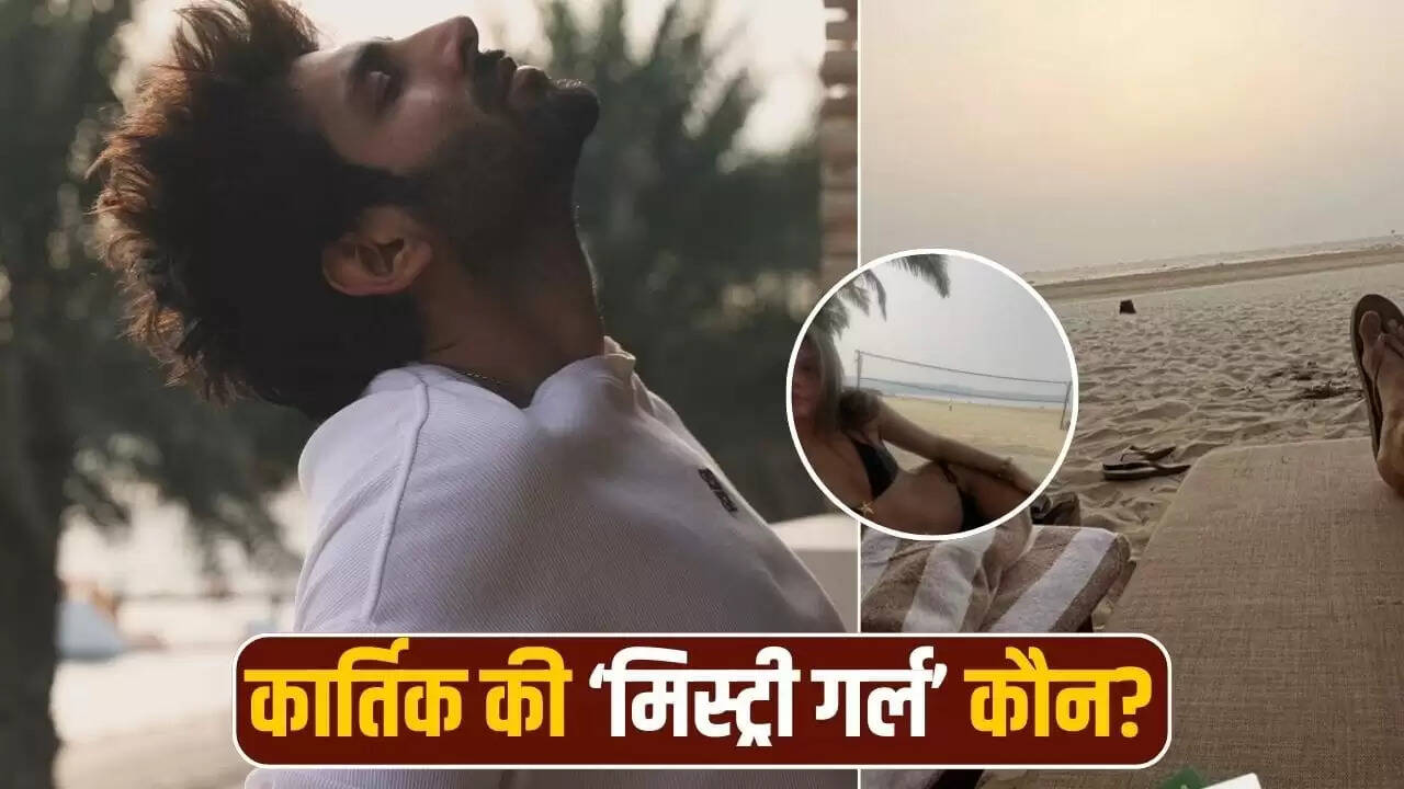 कार्तिक आर्यन की गोवा छुट्टियों में मिस्ट्री गर्ल की पहचान