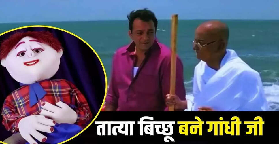 गांधी जयंती पर यादगार फिल्में: 'लगे रहो मुन्ना भाई' में दिलीप प्रभावलकर का अद्वितीय किरदार