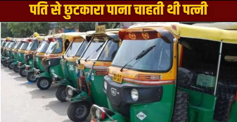 आगरा में प्रेमी के साथ भागने के लिए पति को फंसाने की अनोखी कहानी