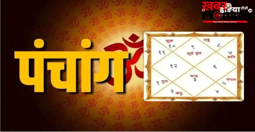 पंचांग 01 जून 2026: जानें शुभ और अशुभ समय