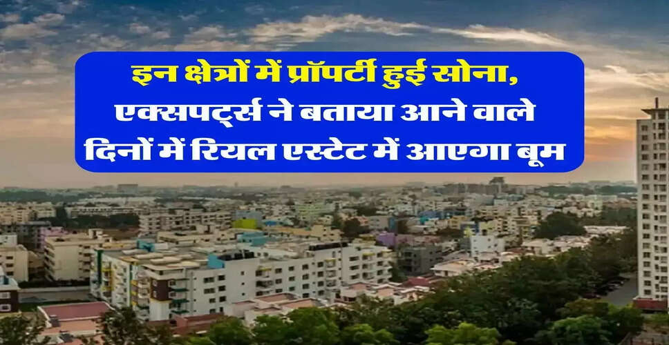 प्रॉपर्टी की कीमतों में तेजी: निवेश के लिए सुनहरा अवसर