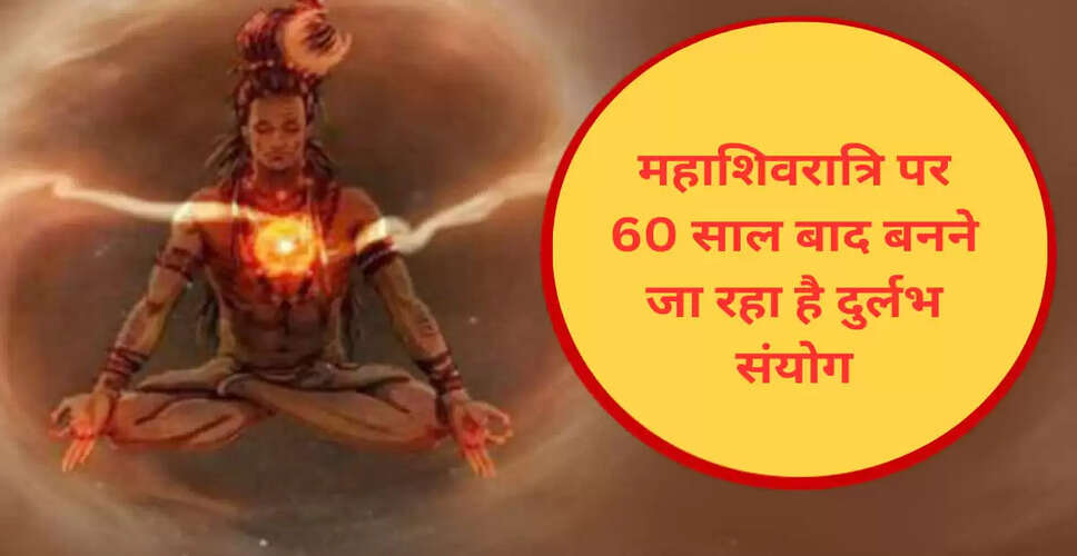 महाशिवरात्रि 2025: दुर्लभ संयोग और पूजा विधि