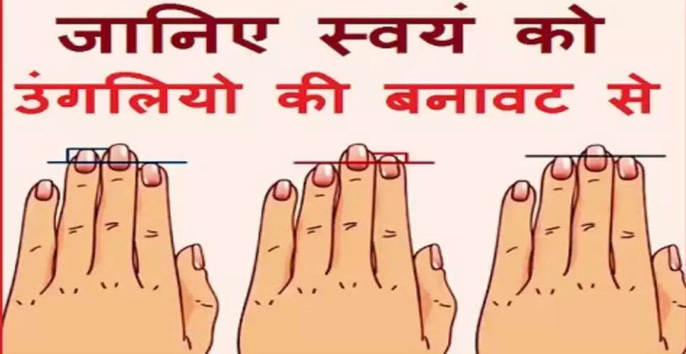 आपकी तर्जनी उंगली से जानें अपनी पर्सनालिटी के राज