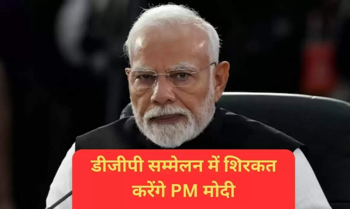 छत्तीसगढ़ में पीएम मोदी का डीजीपी सम्मेलन: सुरक्षा मुद्दों पर चर्चा