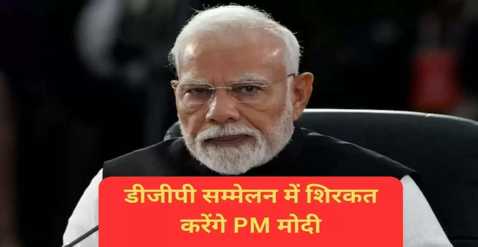 छत्तीसगढ़ में पीएम मोदी का डीजीपी सम्मेलन: सुरक्षा मुद्दों पर चर्चा