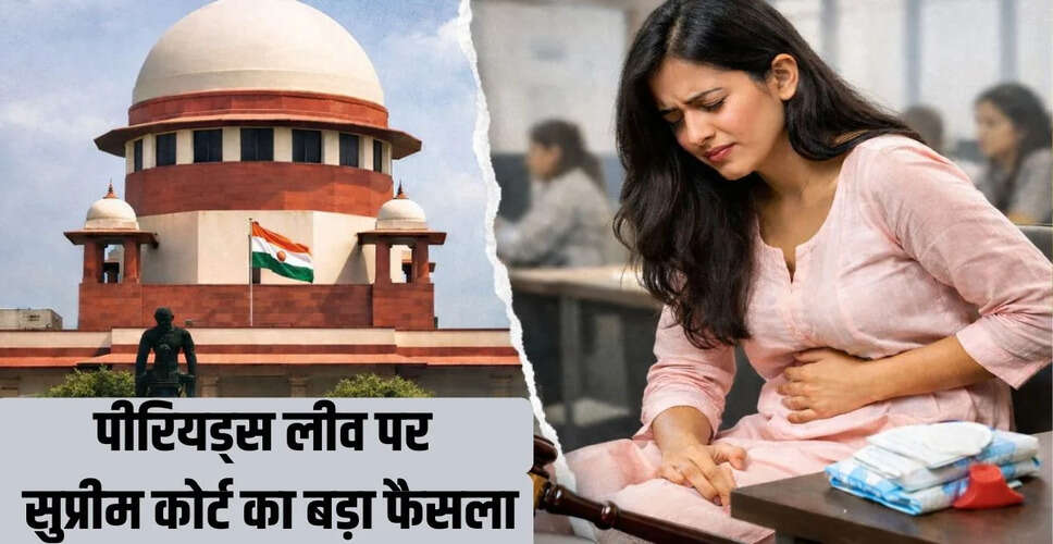 सुप्रीम कोर्ट ने महिलाओं के अनिवार्य पीरियड्स लीव की याचिका को किया खारिज