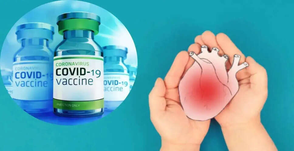 COVID-19 वैक्सीनेशन: हृदय स्वास्थ्य के लिए दीर्घकालिक सुरक्षा