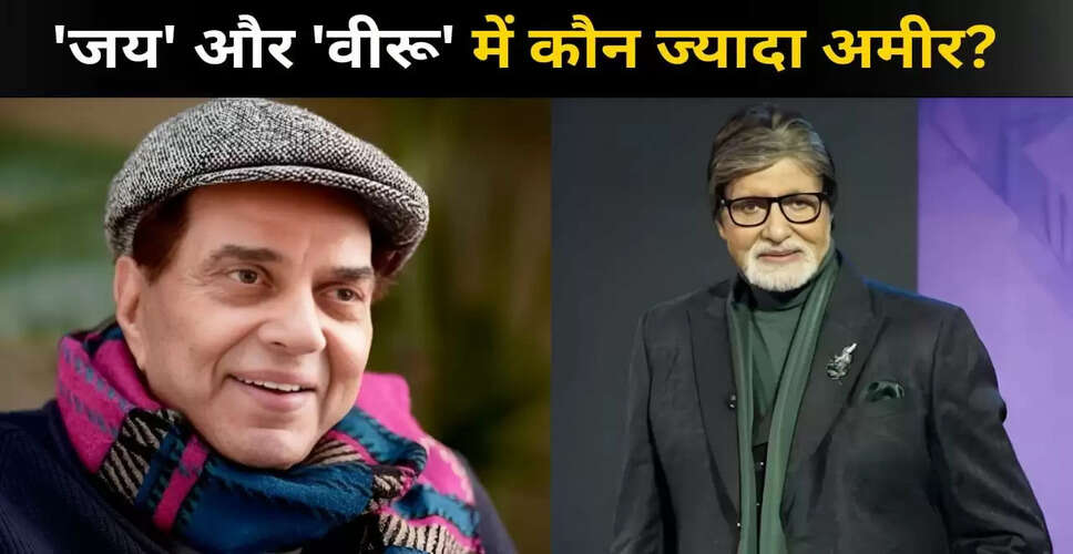 धर्मेंद्र और अमिताभ बच्चन की संपत्ति: कौन है बॉलीवुड का सबसे अमीर सितारा?