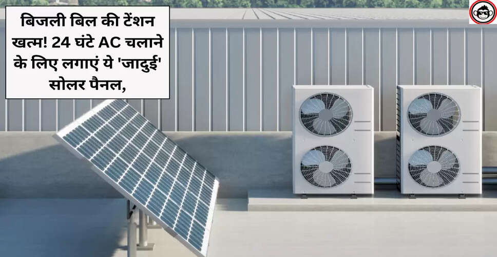 सोलर पावर से AC चलाने का तरीका: लागत और आवश्यकताएँ