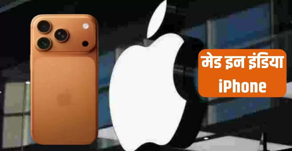 भारत में बने आईफोन का वैश्विक निर्यात रिकॉर्ड, 10 अरब डॉलर का आंकड़ा पार