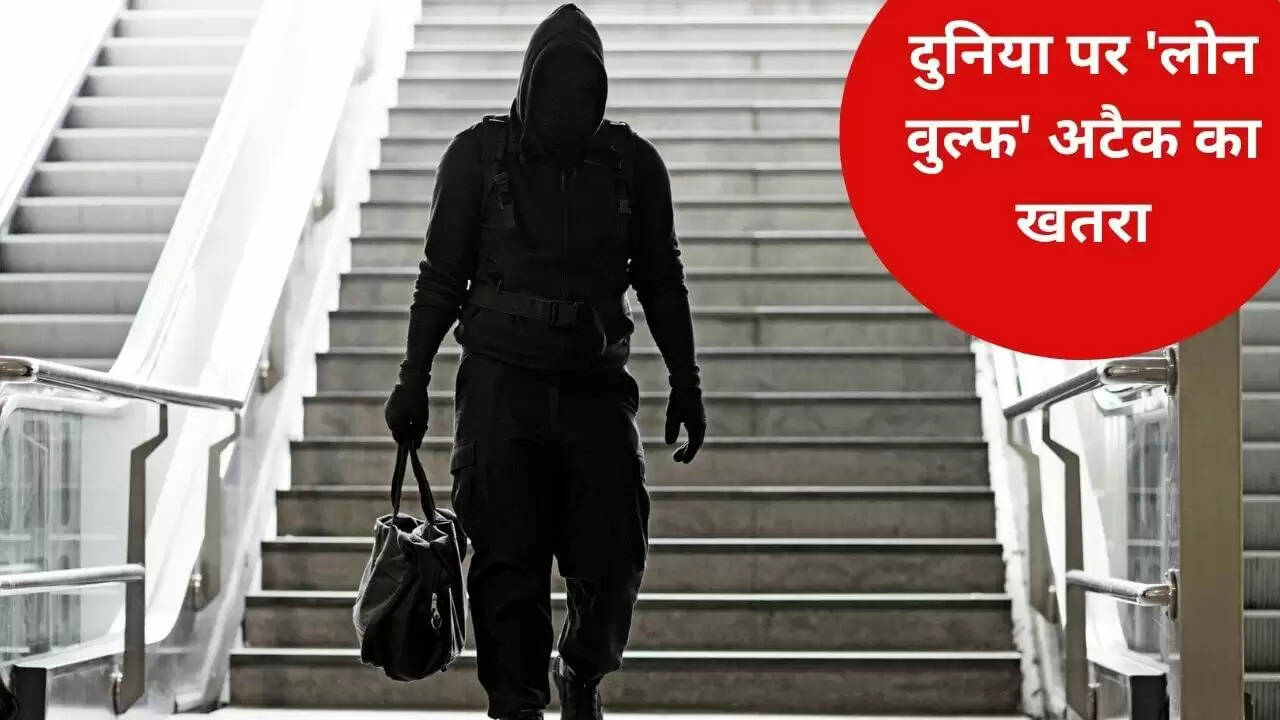 भारत में लोन वुल्फ हमलों का खतरा: अलकायदा की नई रणनीति