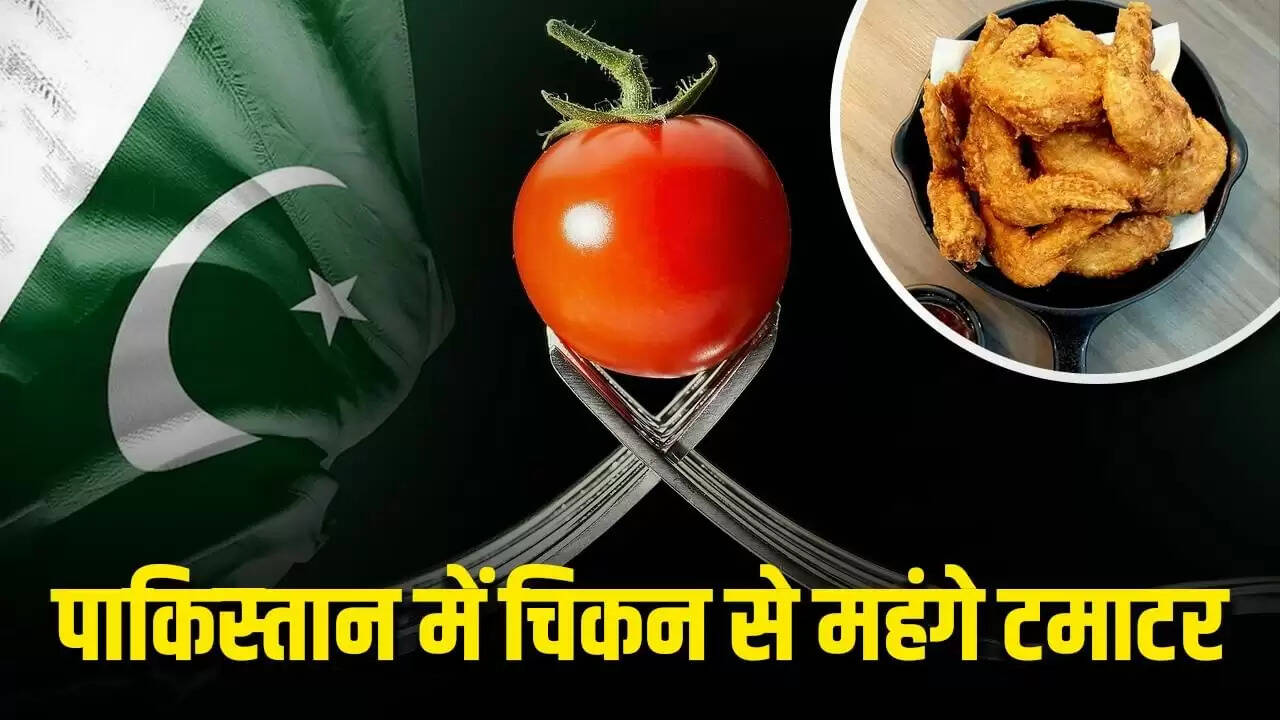 पाकिस्तान में टमाटर की कीमतें 700 रुपए किलो पार, चीन और भारत की खेती पर नजर