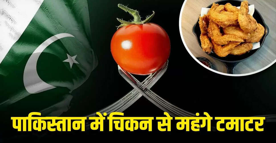 पाकिस्तान में टमाटर की कीमतें 700 रुपए किलो पार, चीन और भारत की खेती पर नजर