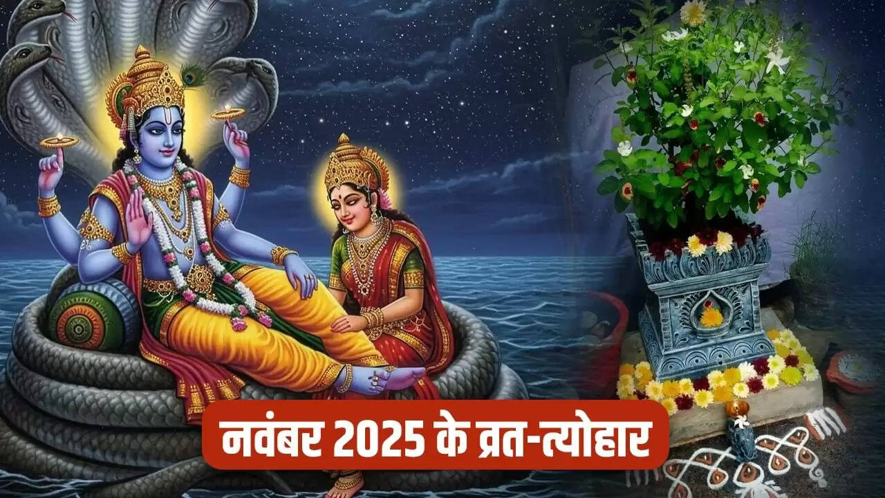 नवंबर 2025 के प्रमुख व्रत और त्योहार: जानें खास तिथियाँ