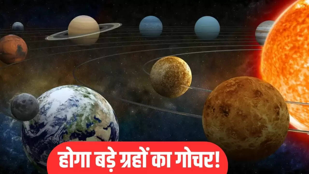 अक्टूबर 2025 में ग्रहों का गोचर: जानें किन राशियों का चमकेगा भाग्य