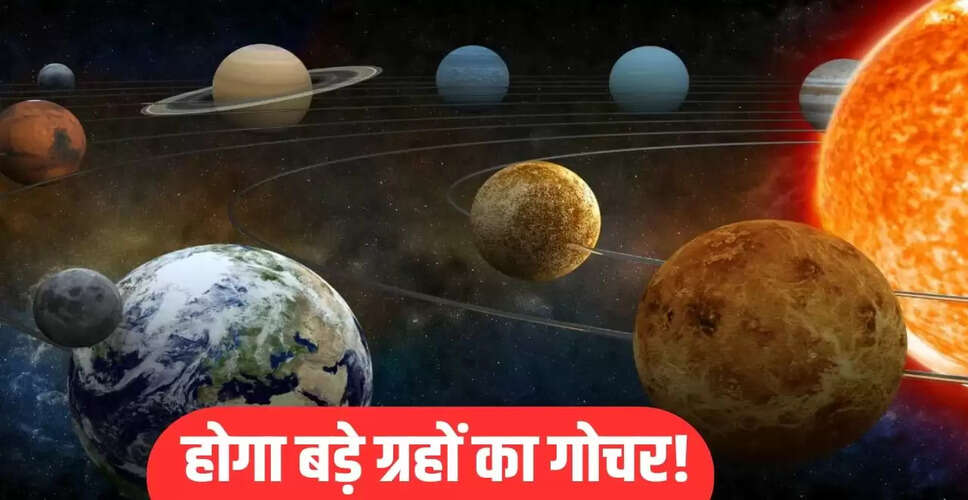 अक्टूबर 2025 में ग्रहों का गोचर: जानें किन राशियों का चमकेगा भाग्य
