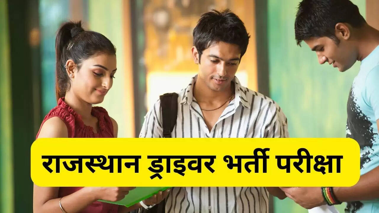 राजस्थान ड्राइवर भर्ती परीक्षा 2025: जानें परीक्षा पैटर्न और महत्वपूर्ण तिथियाँ