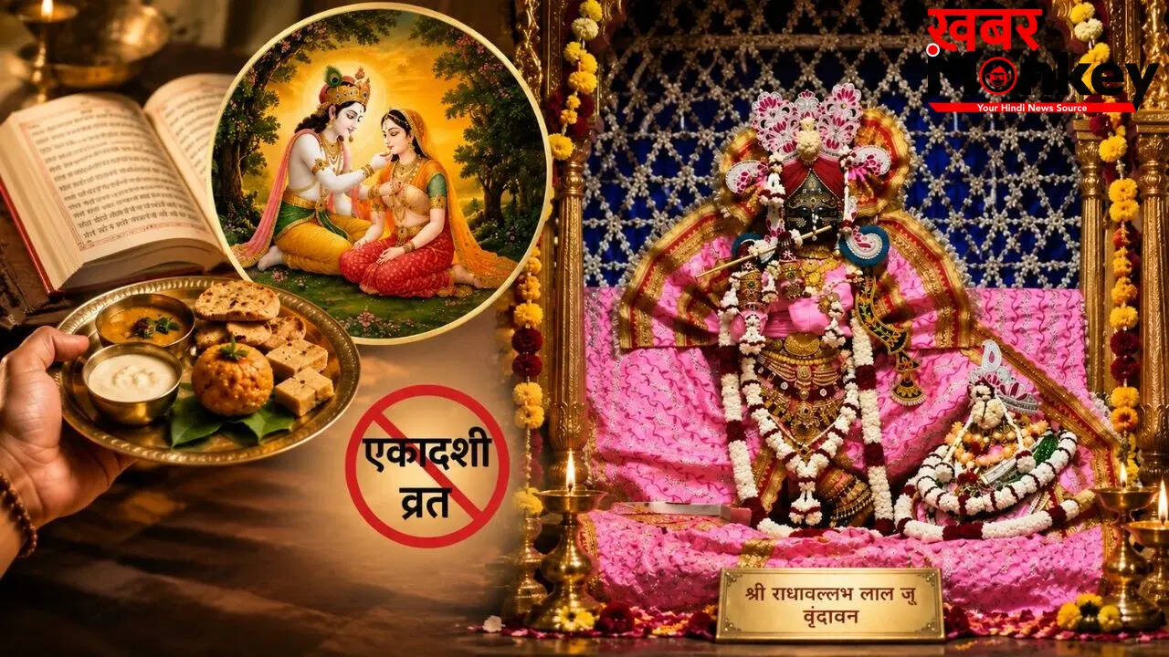 राधावल्लभ संप्रदाय में एकादशी व्रत का महत्व और उपासना की विधि