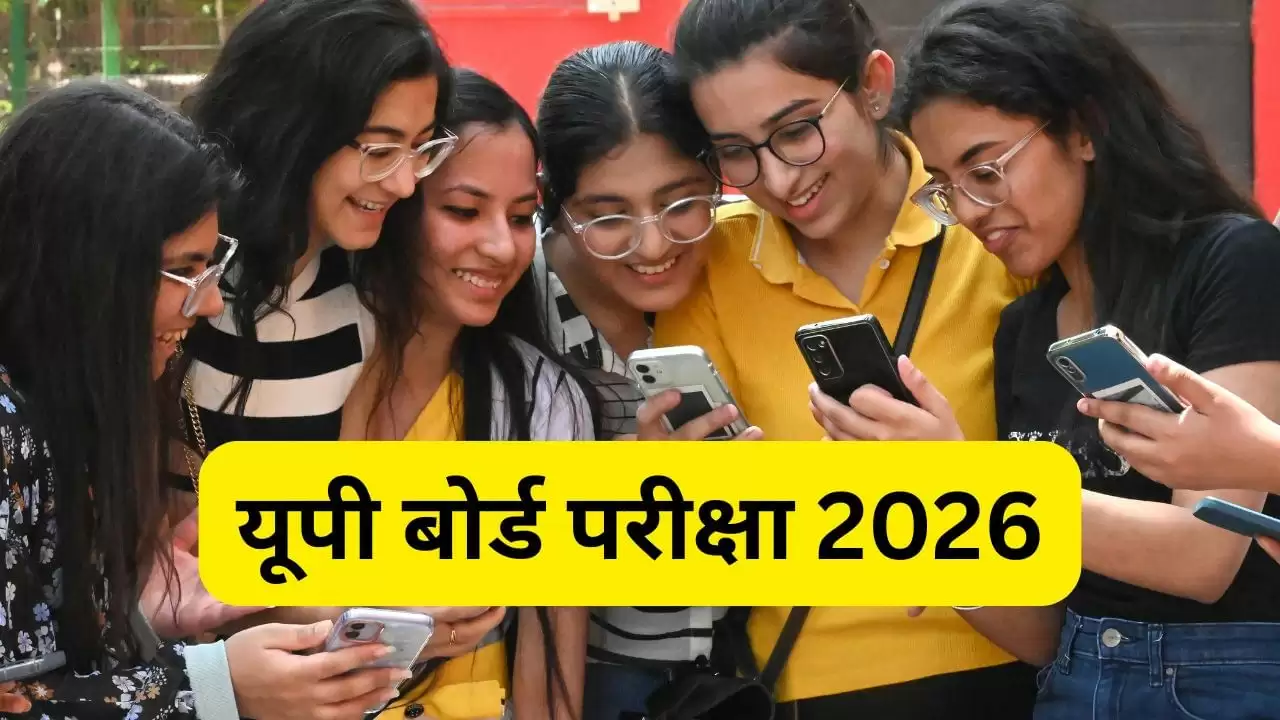 यूपी बोर्ड 2026 परीक्षा की डेटशीट में बदलाव: जानें नई जानकारी