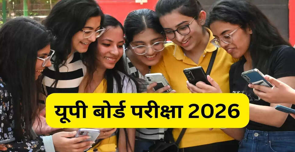 यूपी बोर्ड 2026 परीक्षा की डेटशीट में बदलाव: जानें नई जानकारी