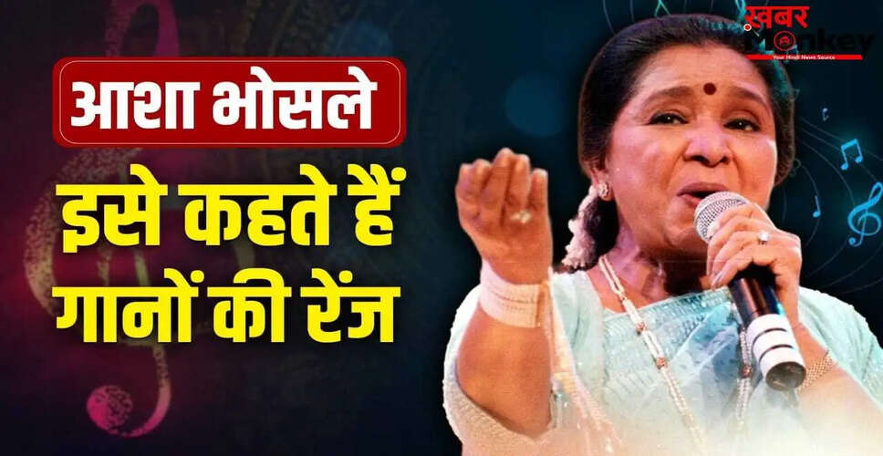 आशा भोसले: बॉलीवुड की आवाज़ का अंतिम अलविदा और उनके 10 बेहतरीन गाने