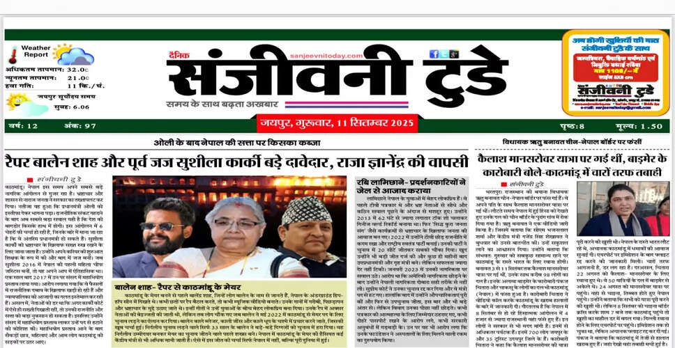 आज का अखबार: 11 सितंबर 2025 की प्रमुख खबरें