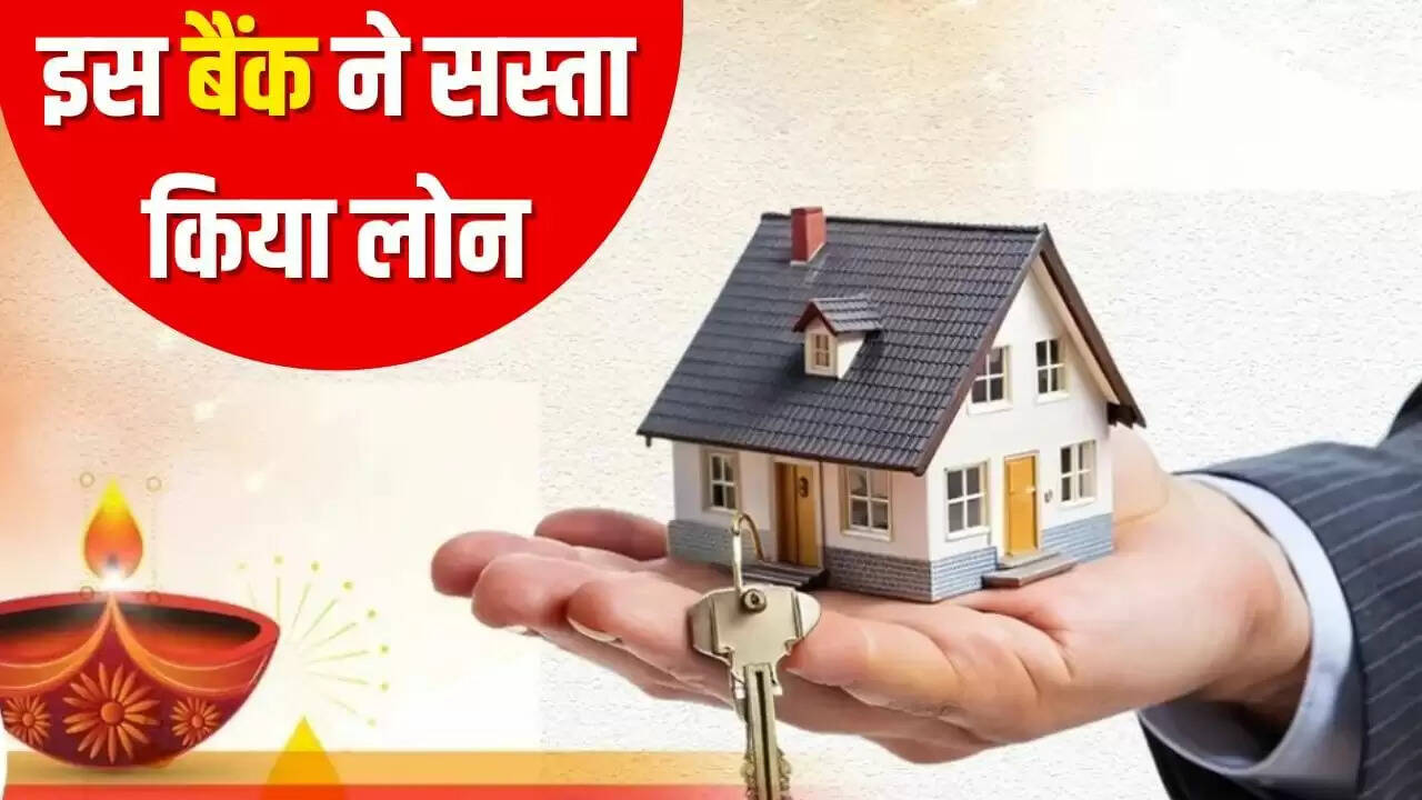 एचडीएफसी बैंक ने होम लोन पर ब्याज दरों में की कमी, अब कम EMI पर मिलेगा घर