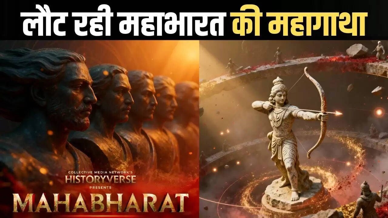 महाभारत की नई प्रस्तुति: 37 साल बाद लौट रहा है ऐतिहासिक धारावाहिक