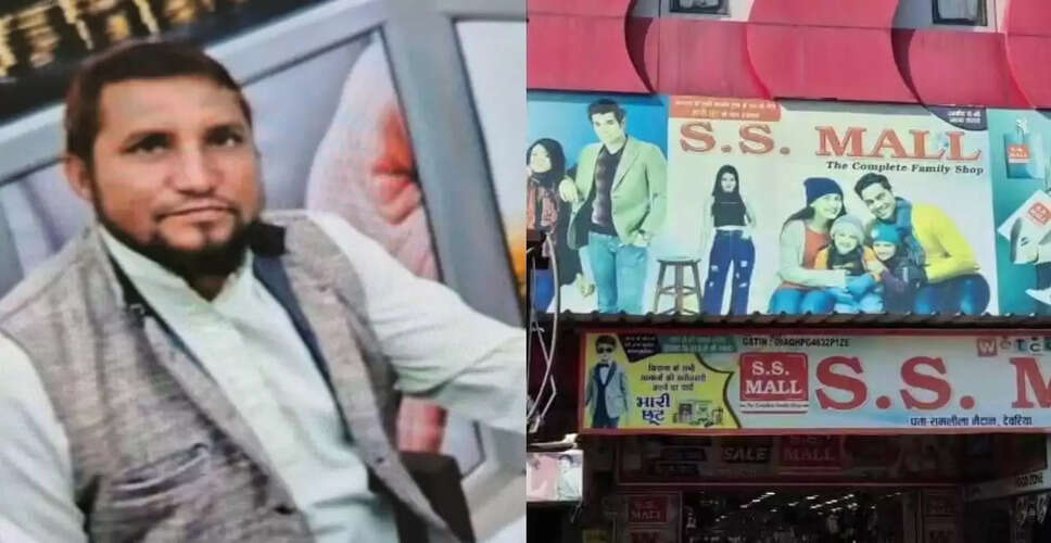 देवरिया में धर्मांतरण के आरोप: मॉल और मार्ट के मालिक पर गंभीर आरोप